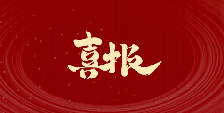 喜報(bào)！蜀能礦產(chǎn)鄭布羅前獲評(píng)馬邊2024年“最美勞動(dòng)者”